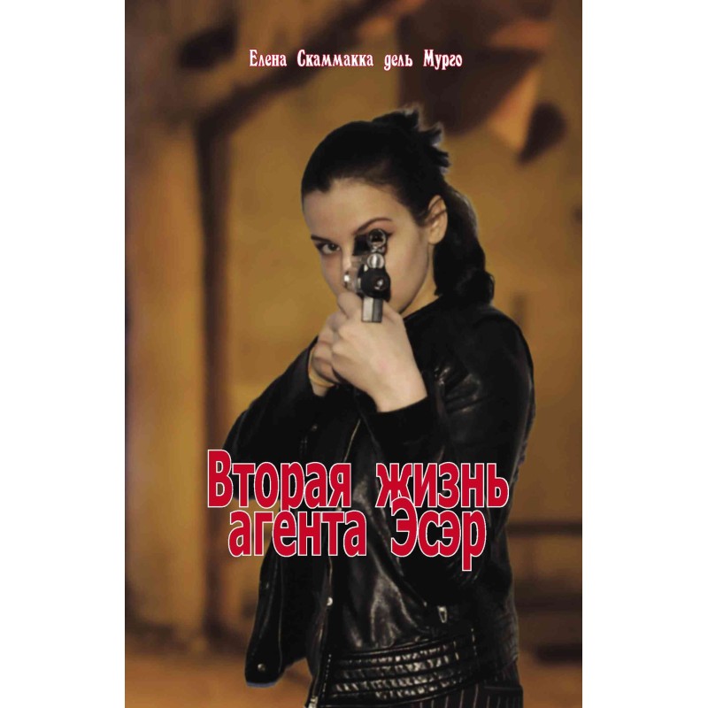 The second life of agent Eser