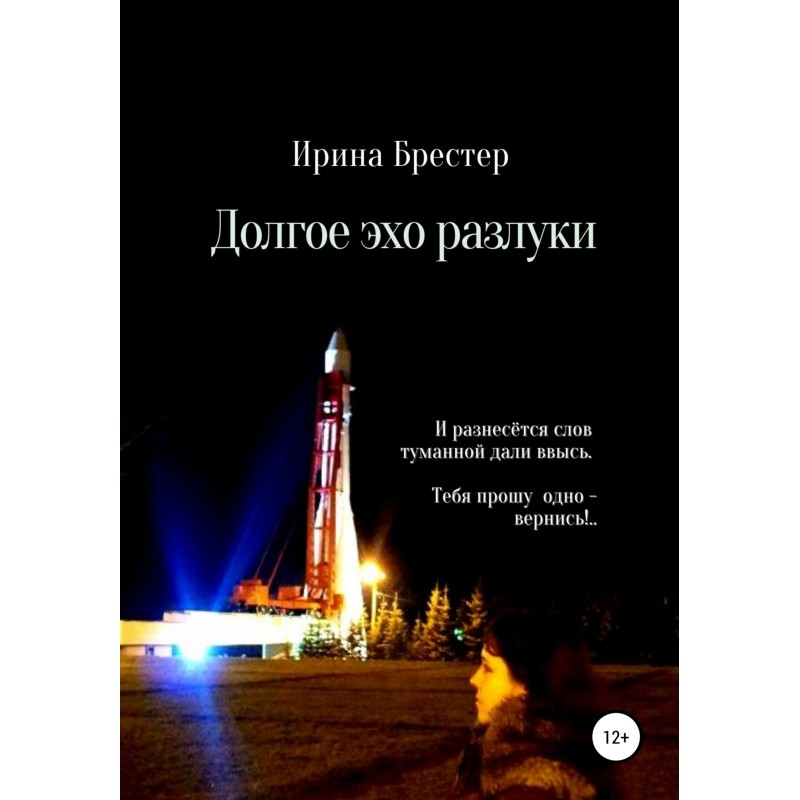 Long echo of separation