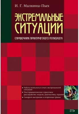 Екстремальні ситуації