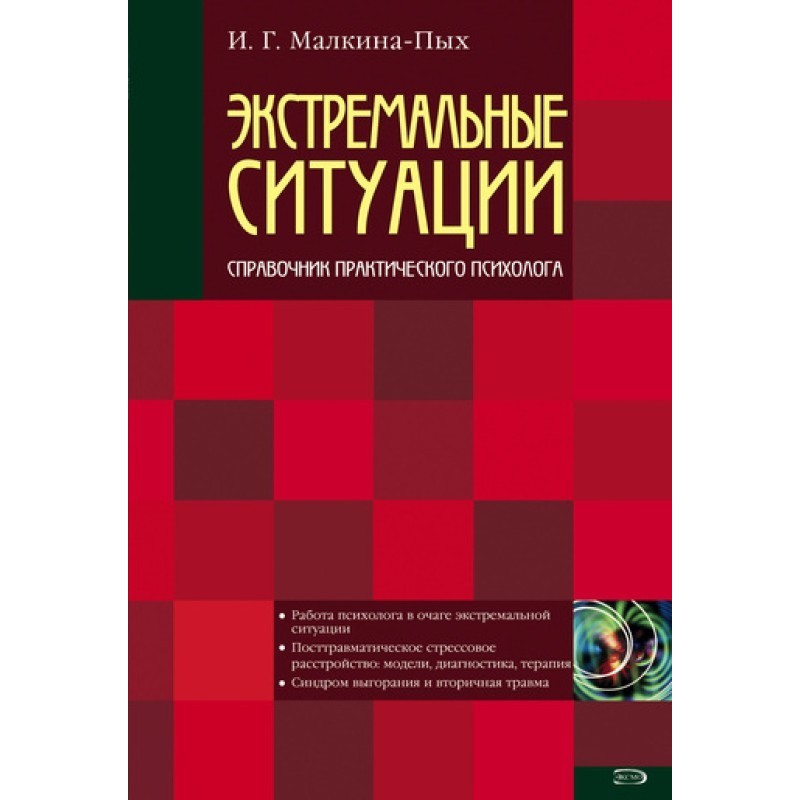 Екстремальні ситуації