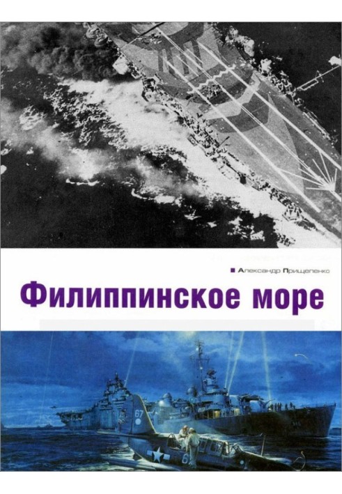 Філіппінське море