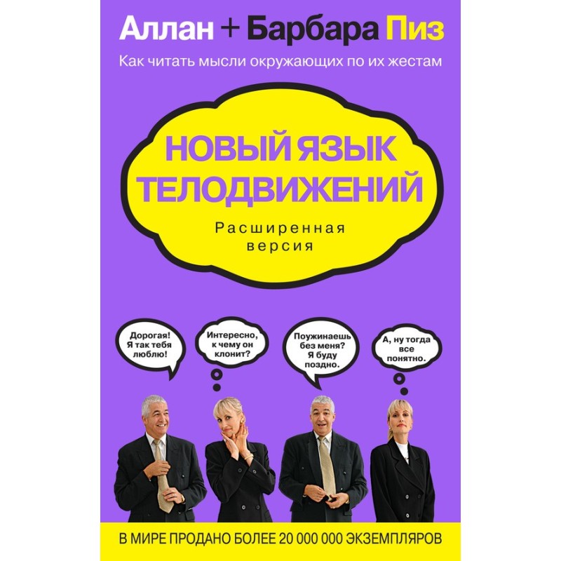 New body language