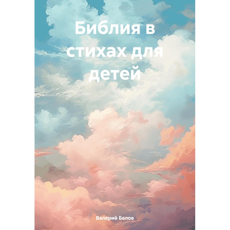 Bible in verses for children