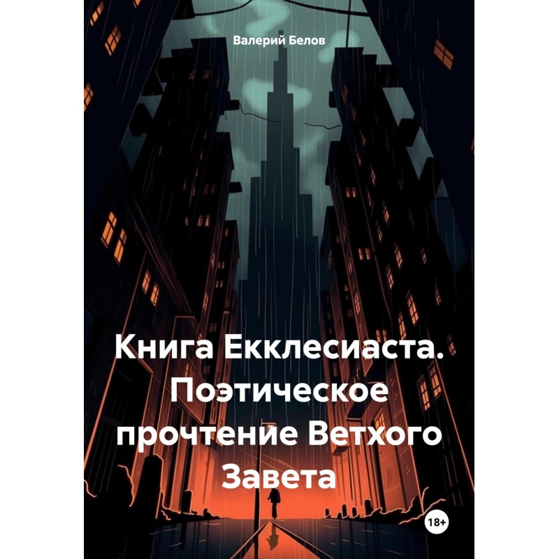 Book of Ecclesiastes....