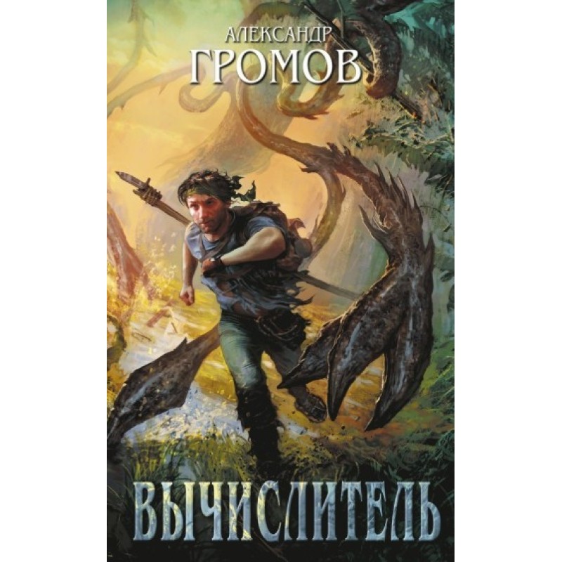 Обчислювач