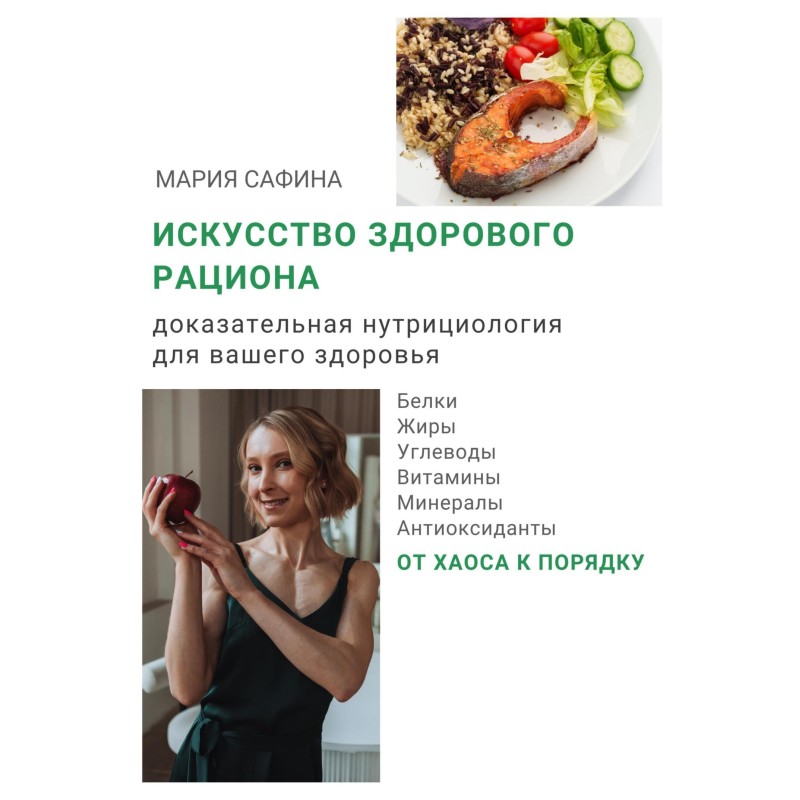 The art of a healthy diet....