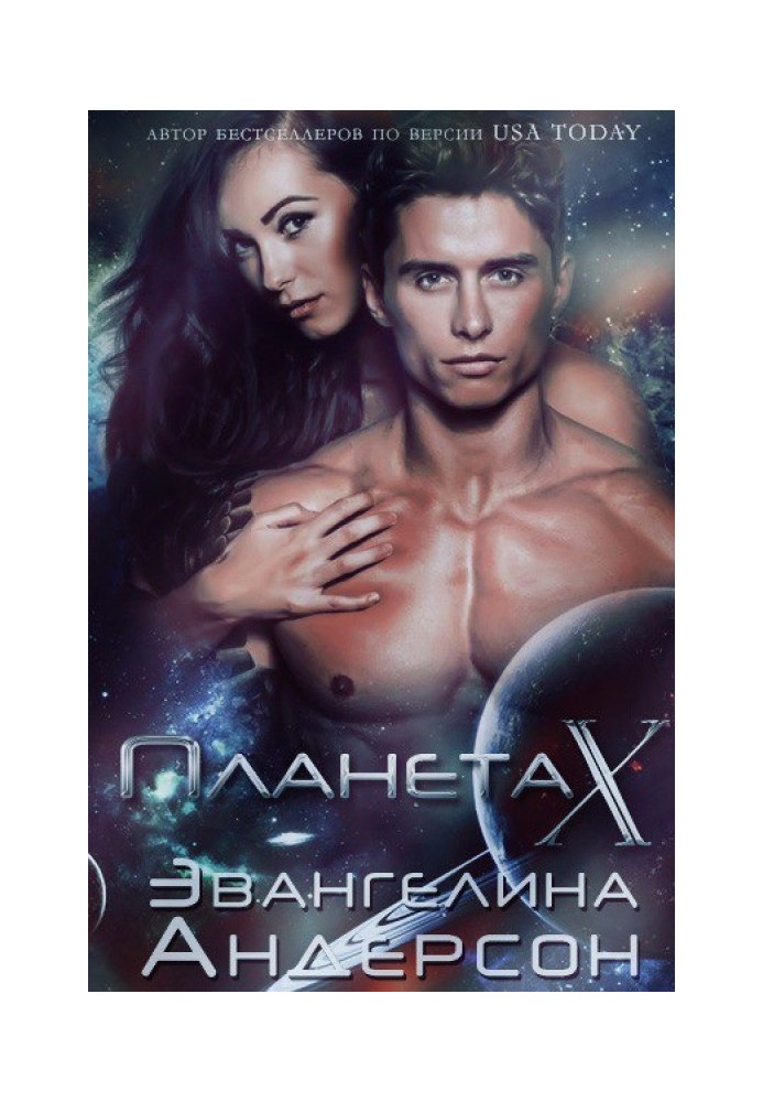 Планета X 