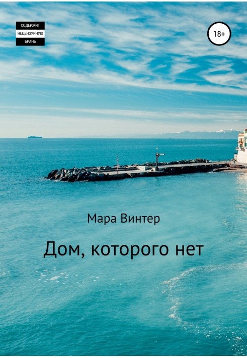 Будинок, якого немає