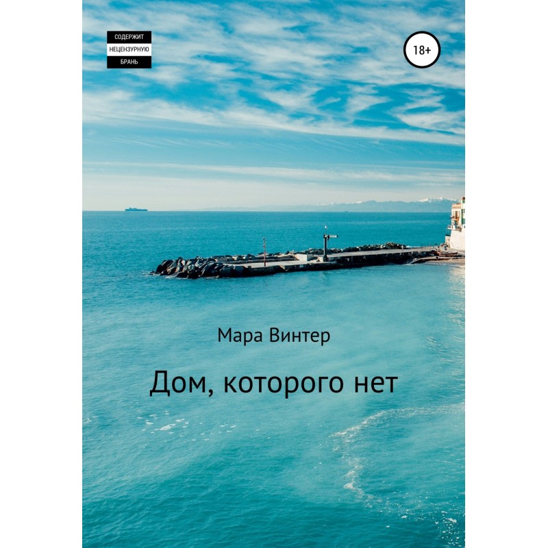 The house that doesn't exist