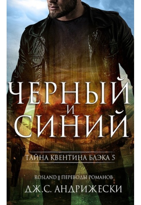 Чорний та синій