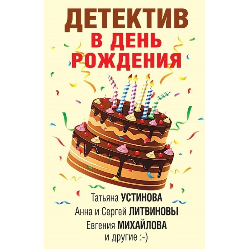 Detective on his birthday