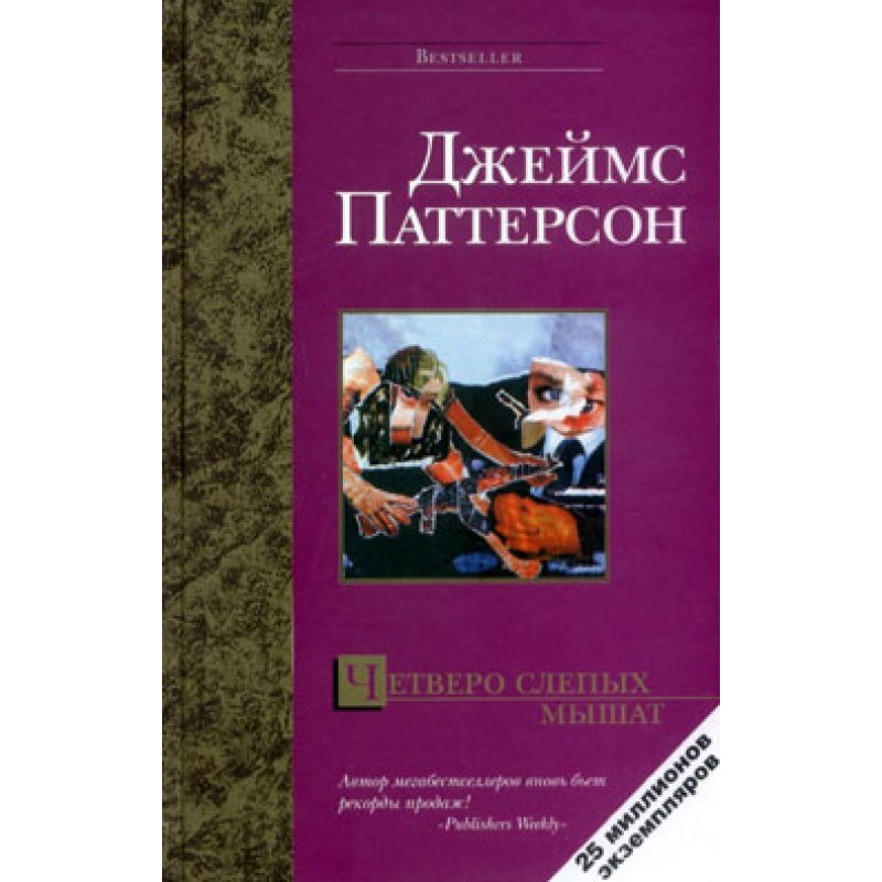 Четверо сліпих мишенят