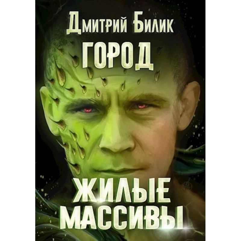 Жилые массивы