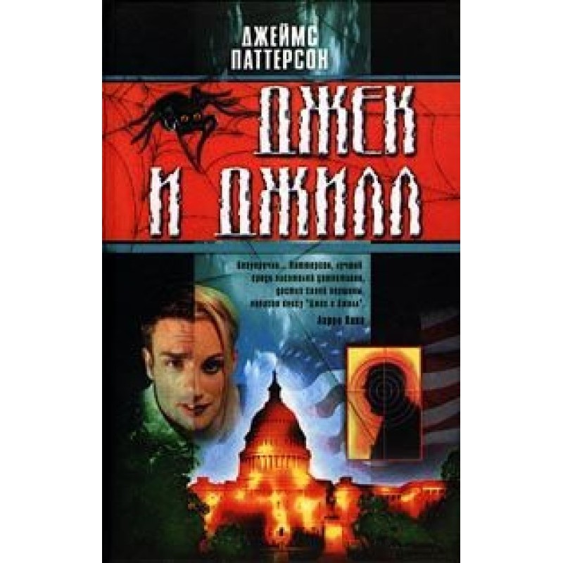 Джек та Джилл