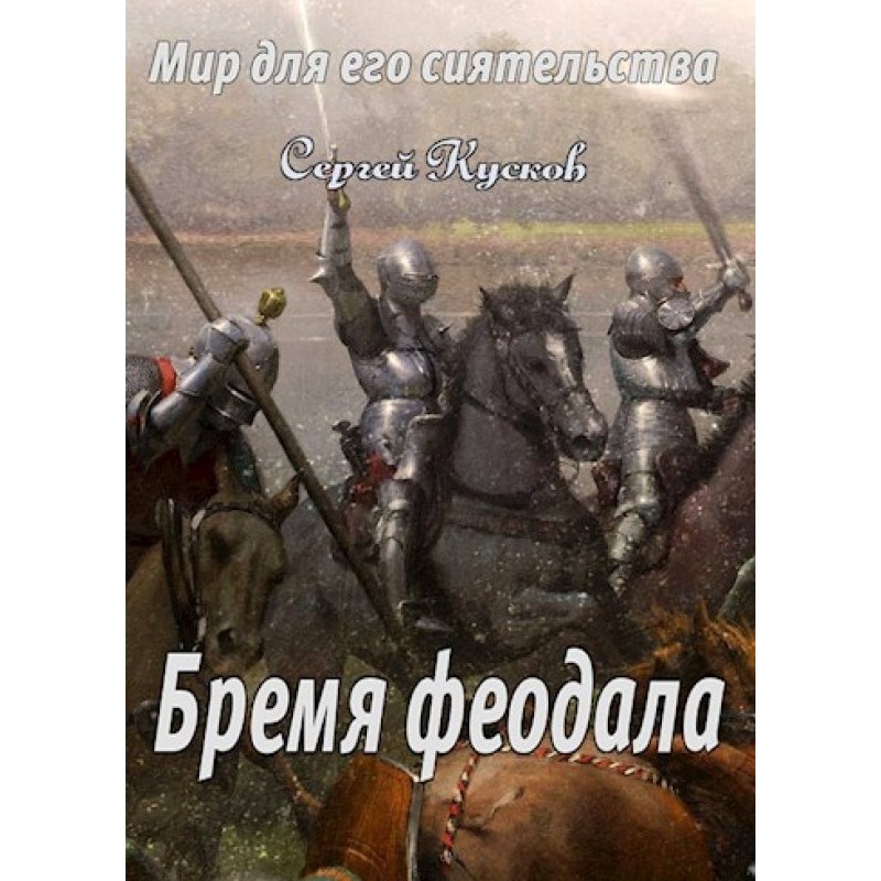 Feudal Lord's Burden