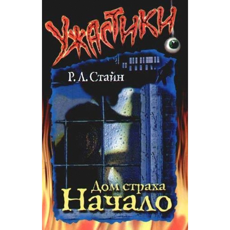 House of Fear. Start