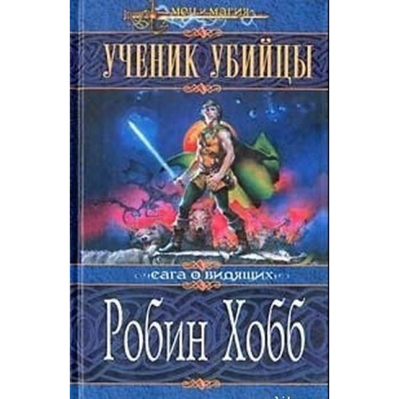 Assassin's Apprentice