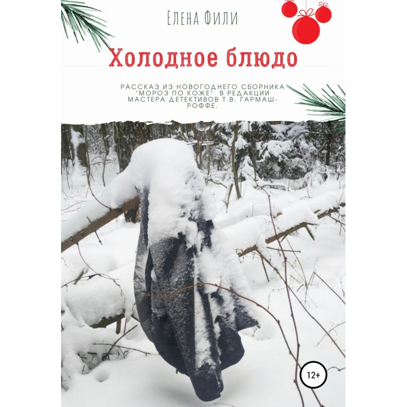 Холодна страва