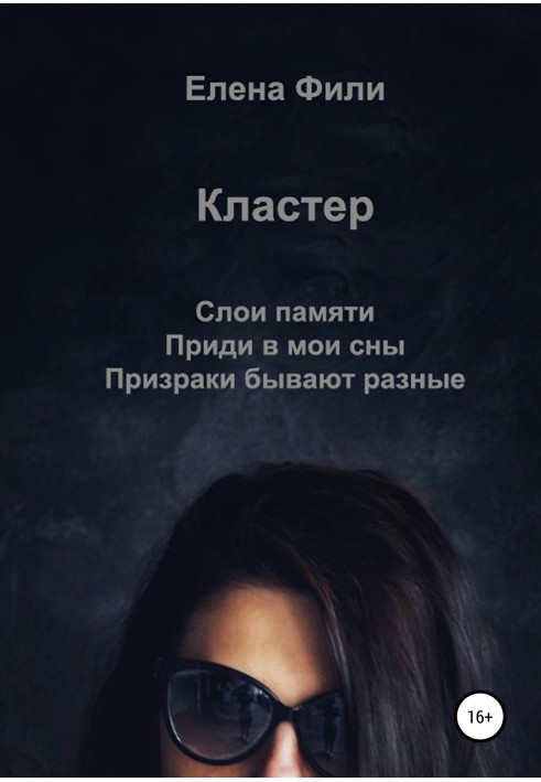 Кластер