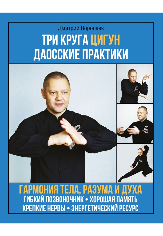 Three circles of qigong. Taoist practices