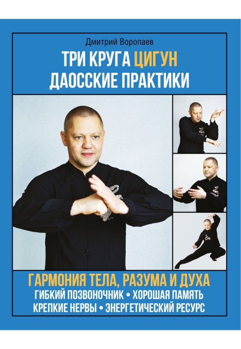 Three circles of qigong. Taoist practices