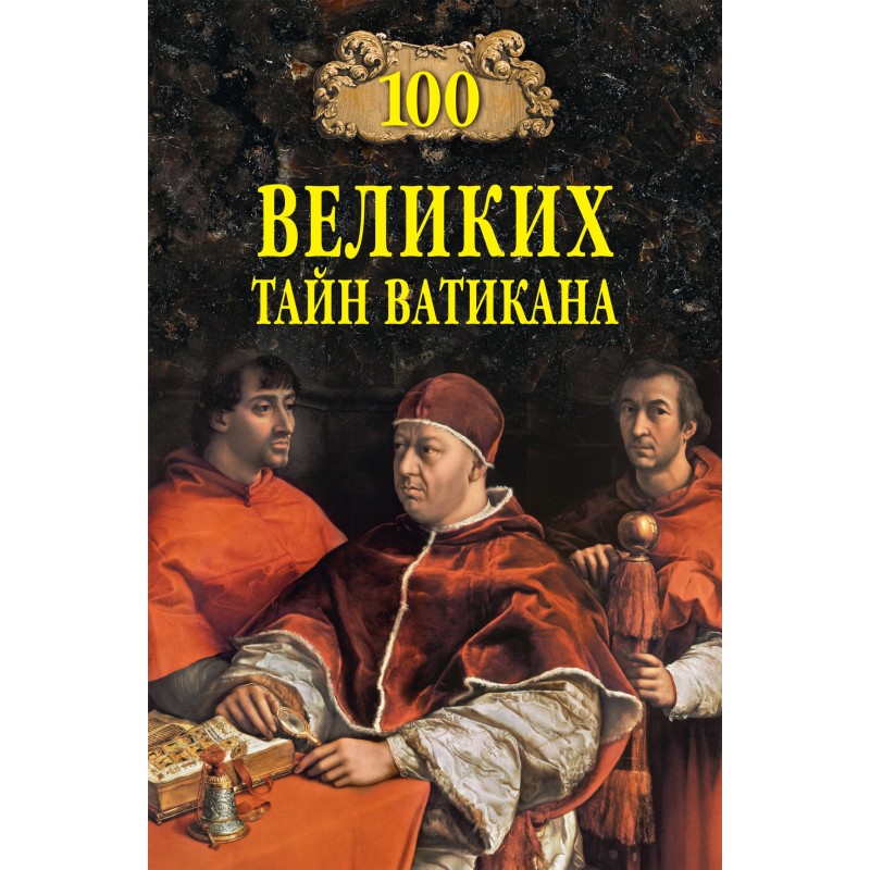 100 Great Secrets of the...