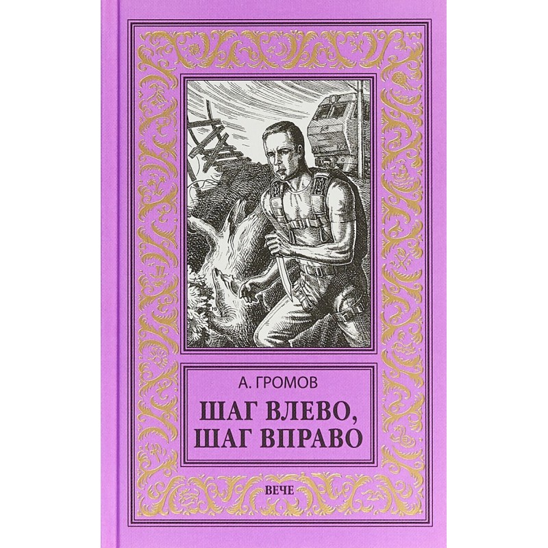 Step left, step right