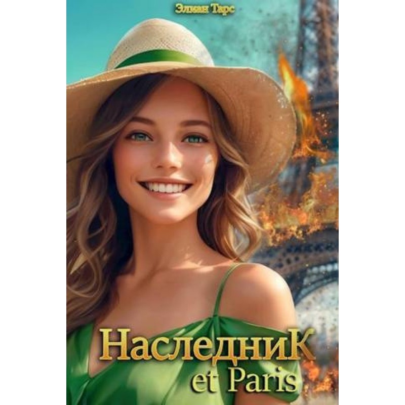 Heir et Paris