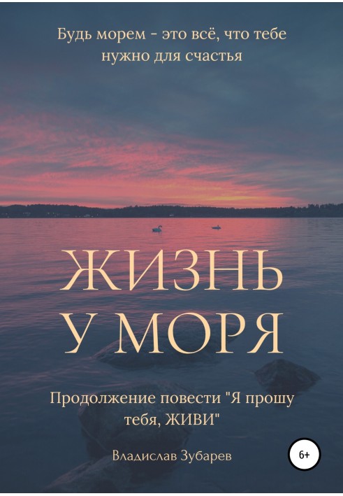 Life by the sea