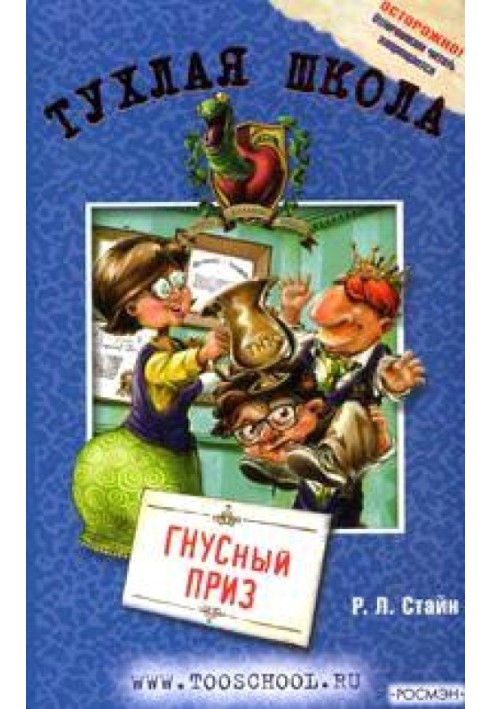 ГНУСний приз