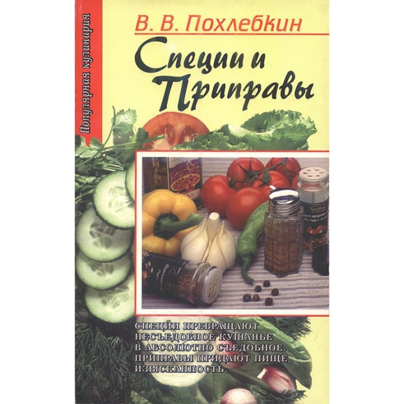 Специи и приправы