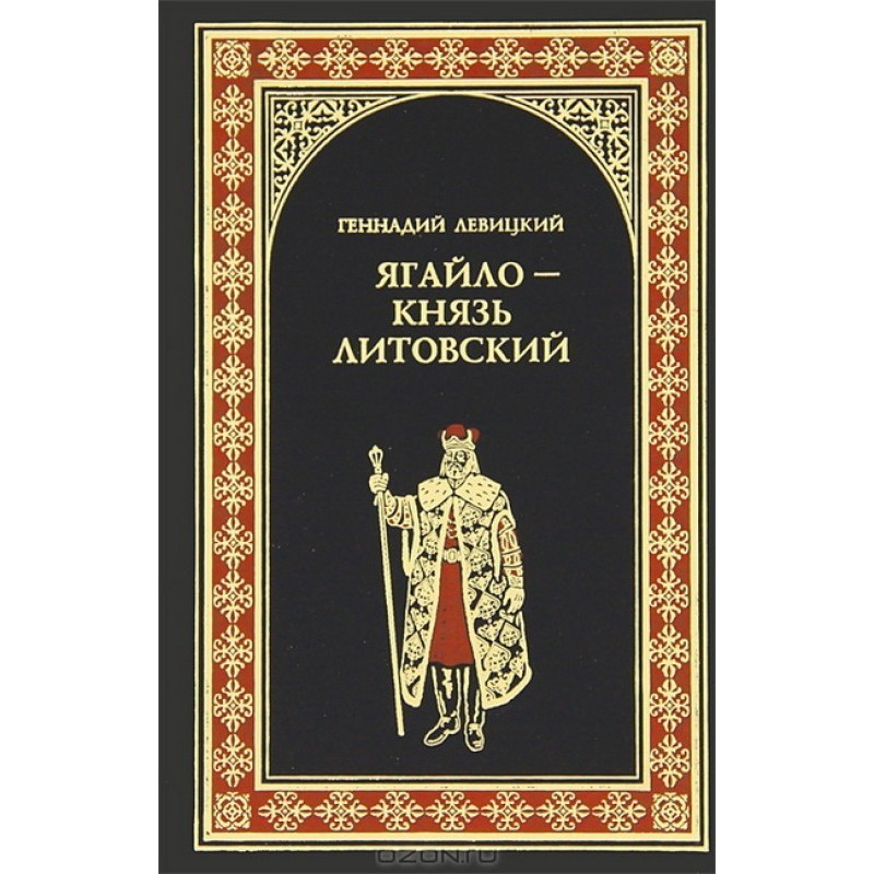 Jagiello - Prince of Lithuania