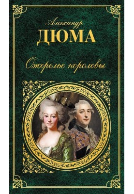 Ожерелье королевы