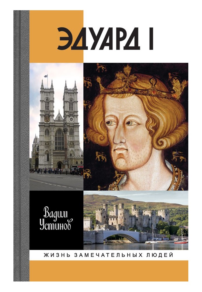 Edward I