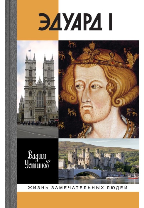 Edward I