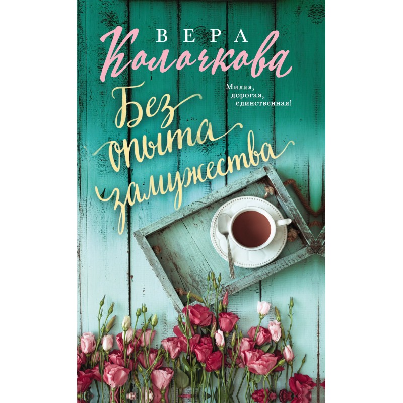 No experience of marriage