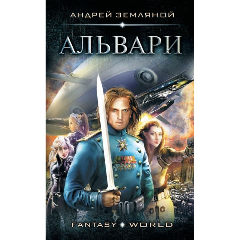 Альварі