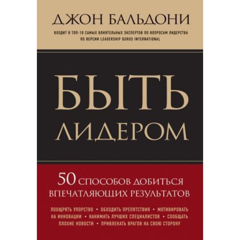 Be a leader. 50 ways to...