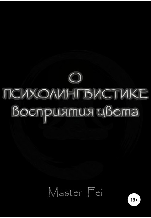 О психолингвистике восприятия цвета