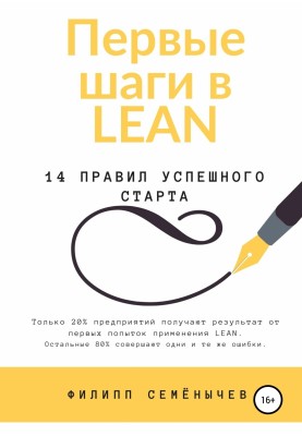 First steps in lean
