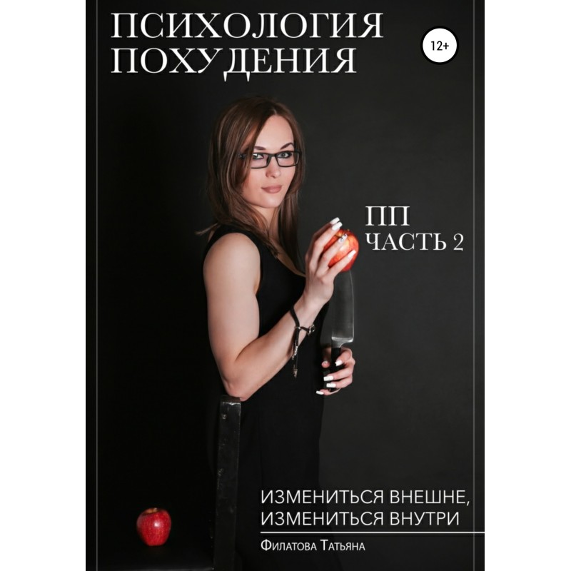 Psychology of weight loss