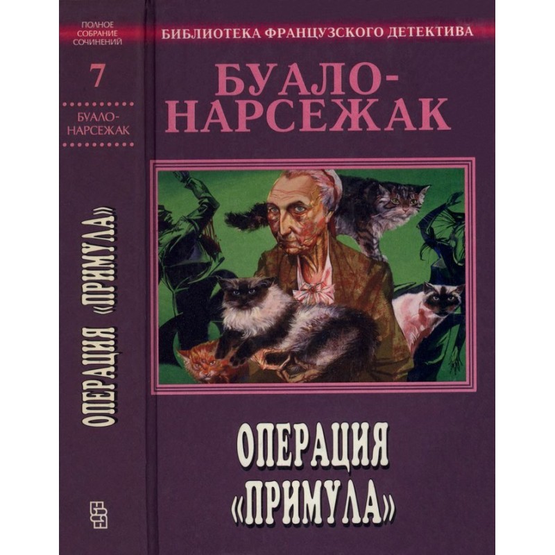 Volume 7. Operation Primrose