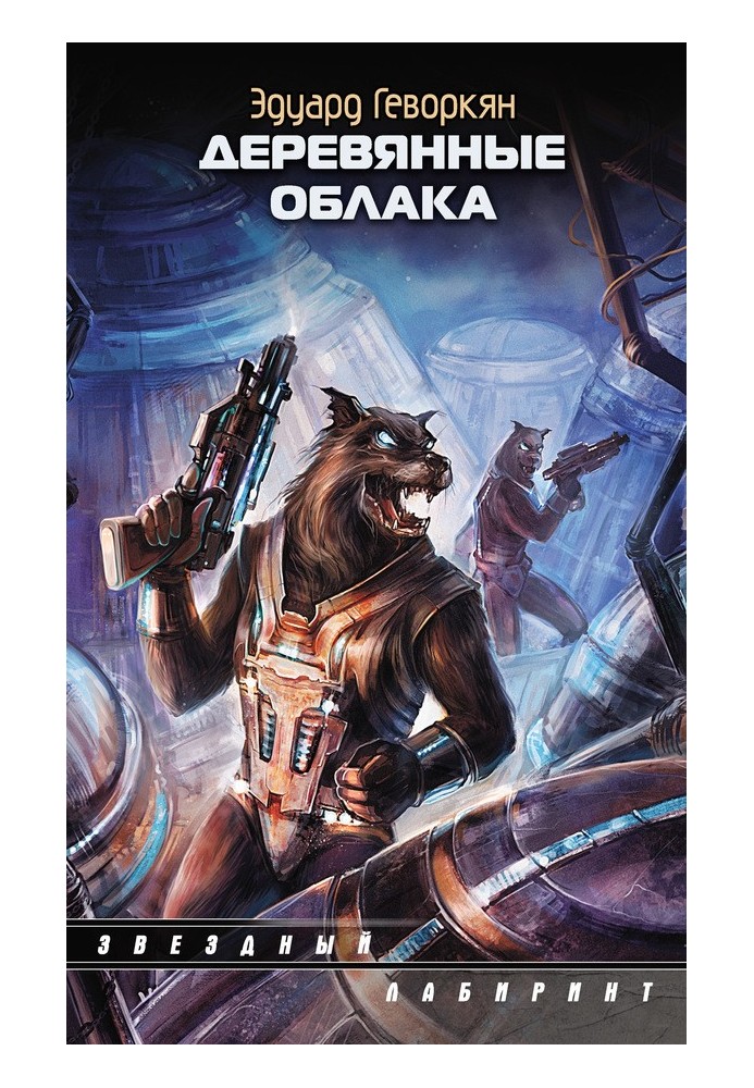 Деревянные облака