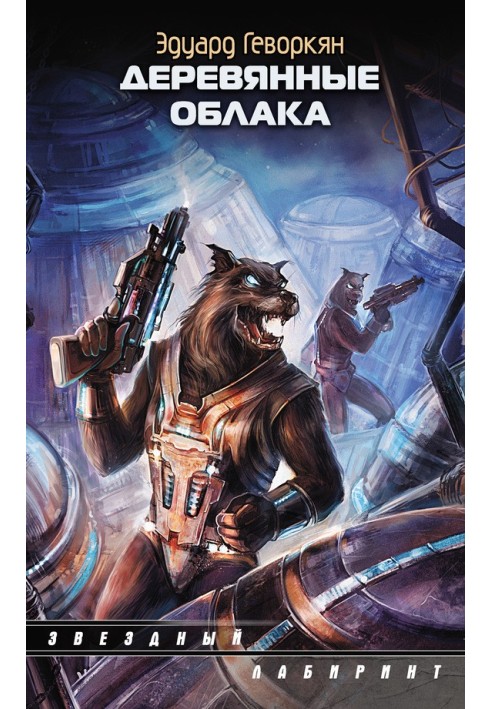 Деревянные облака