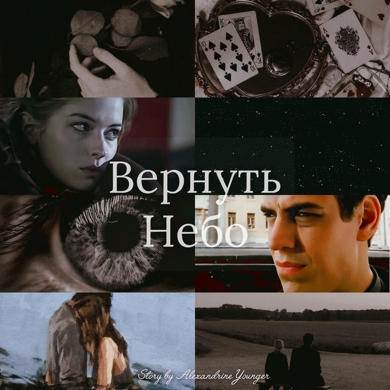 Повернути Небо