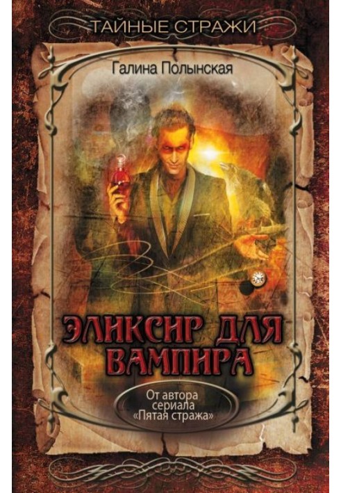 Elixir for the Vampire