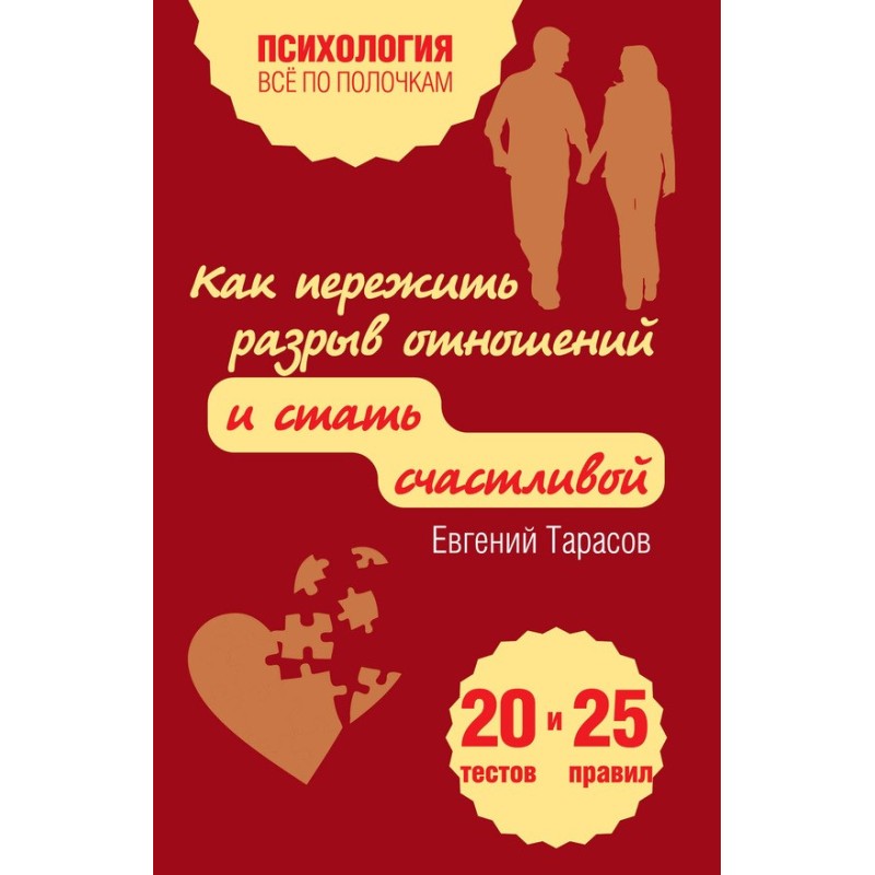 Як пережити розрив...
