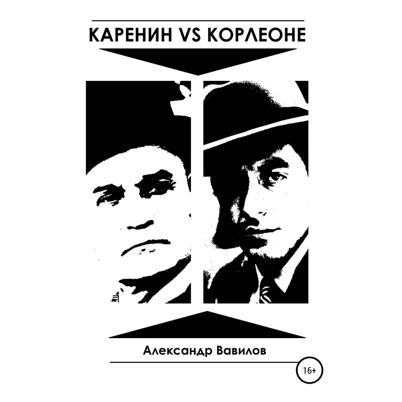 Karenin vs Corleone