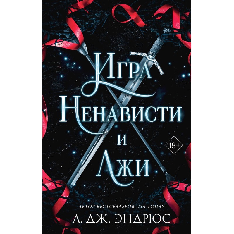 Game of hate and lies