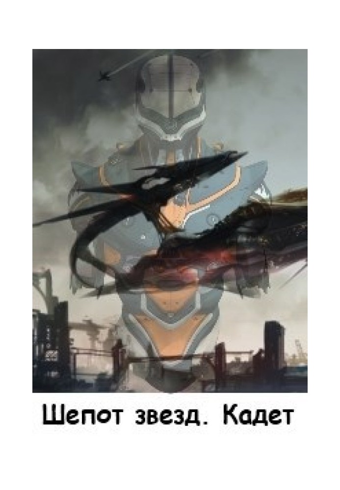 Кадет